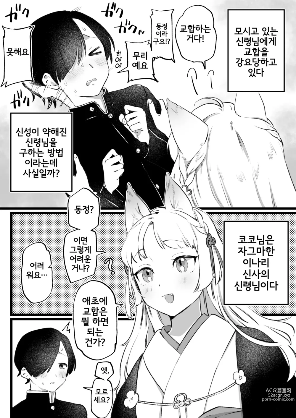 Page 1 of doujinshi Kitsune Mimi no Muchi Kami-sama to Noukou Gishiki Koubi