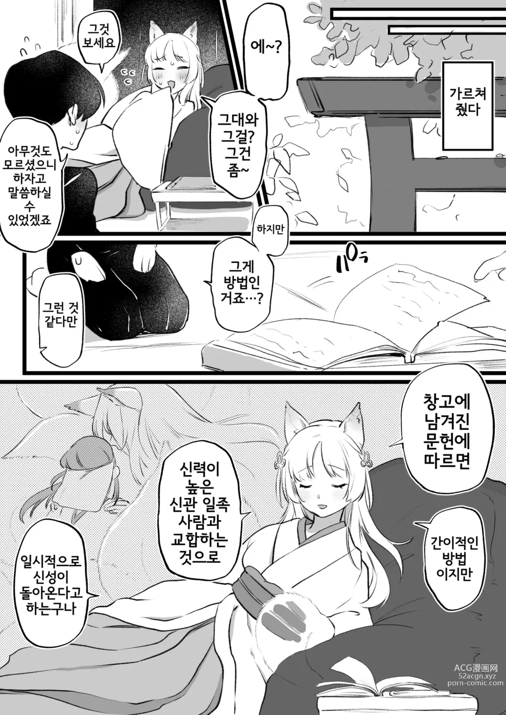 Page 2 of doujinshi Kitsune Mimi no Muchi Kami-sama to Noukou Gishiki Koubi