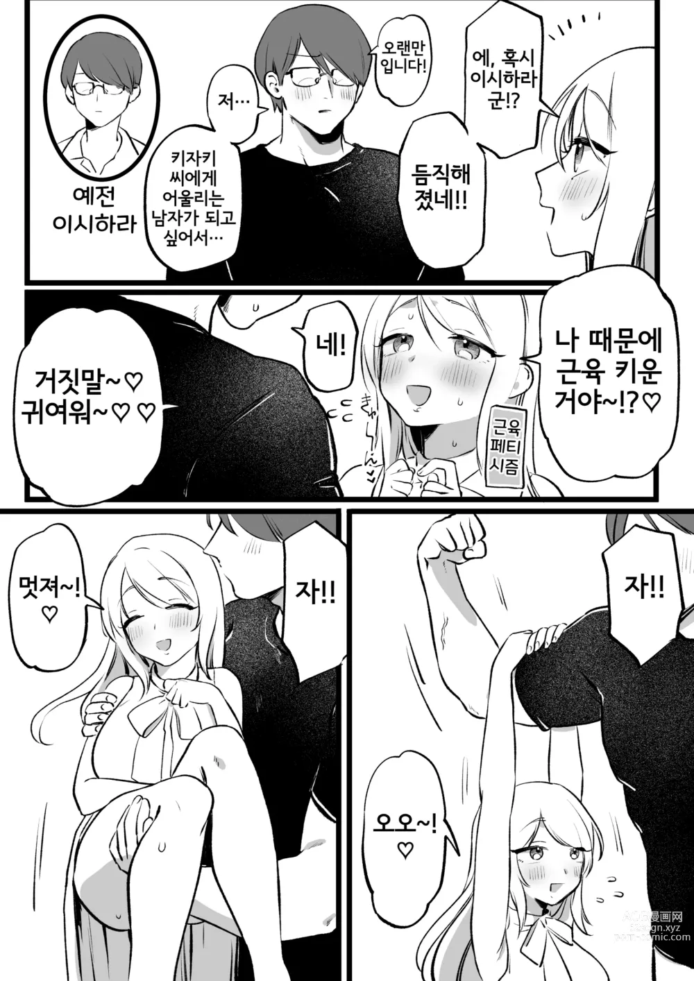 Page 1 of doujinshi Kigaru na Onaho Atsukai