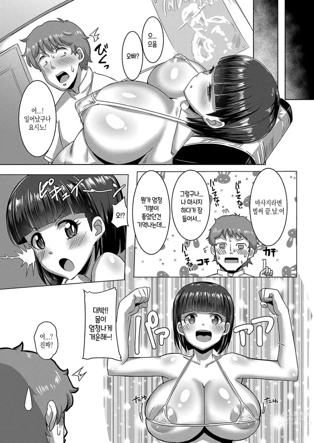 Page 25 of manga Massage Sleeping BOOTY