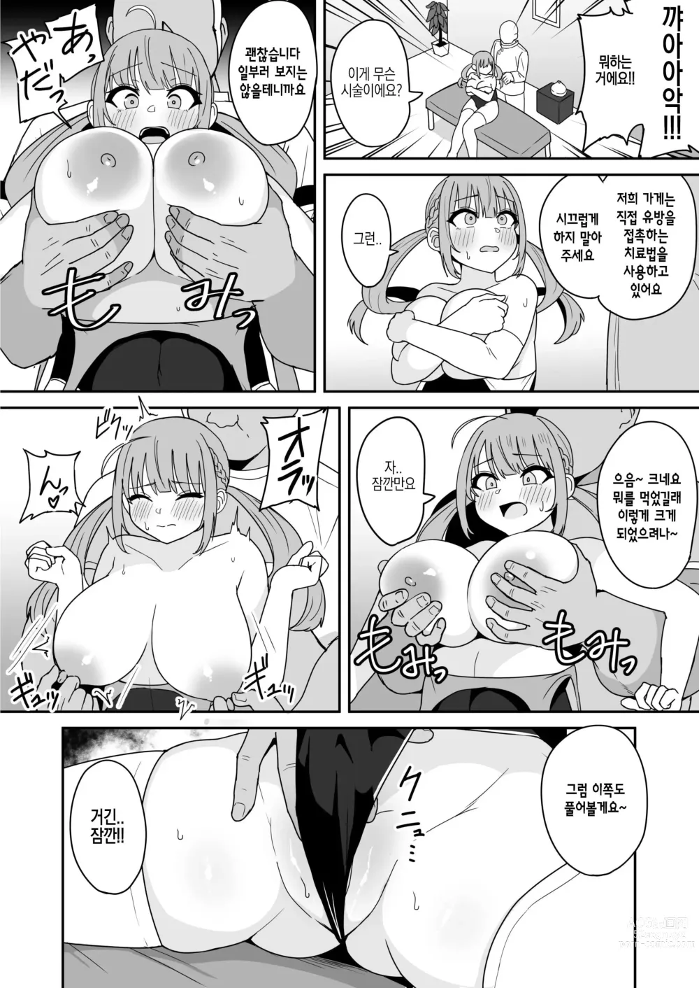 Page 5 of doujinshi Mou H na Koto Yamete kudasai!!