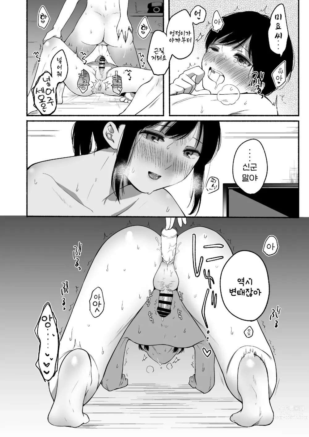 Page 36 of doujinshi 나와 여름의 비밀