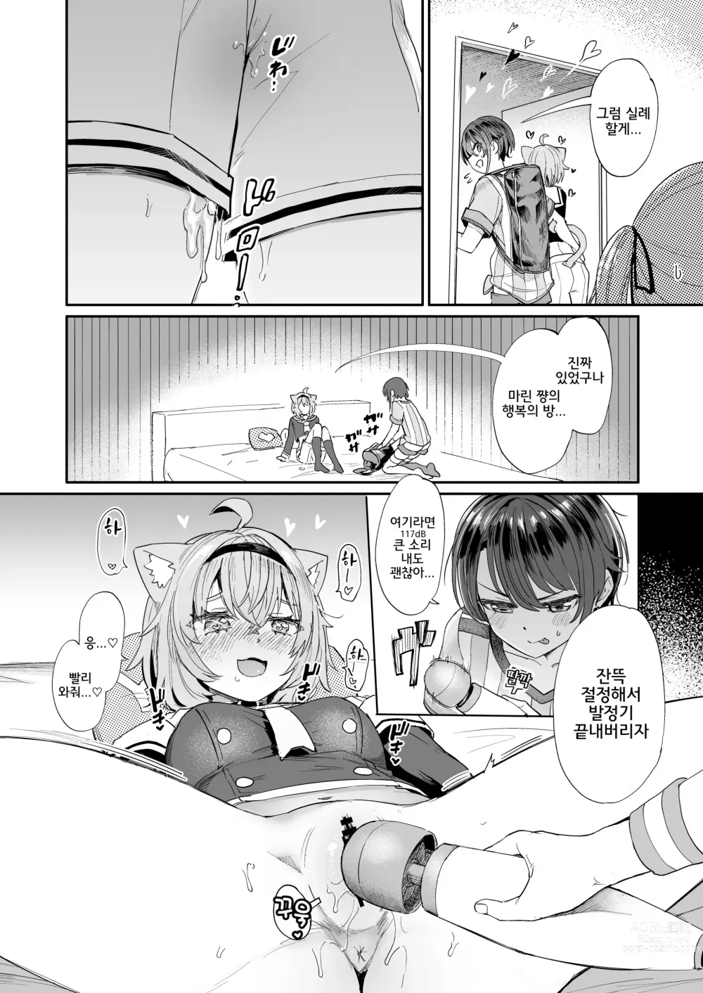 Page 6 of doujinshi 진심발정 위험지대