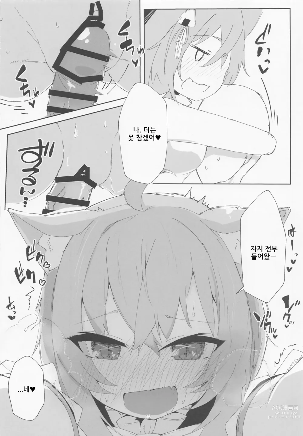 Page 11 of doujinshi 연말에도 음란한 네코마타