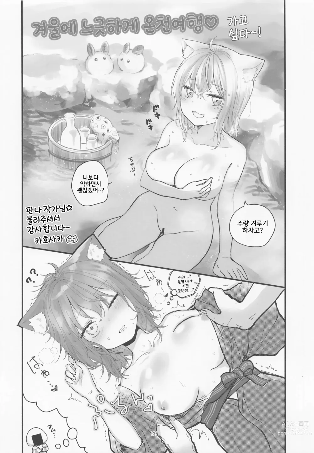 Page 19 of doujinshi 연말에도 음란한 네코마타