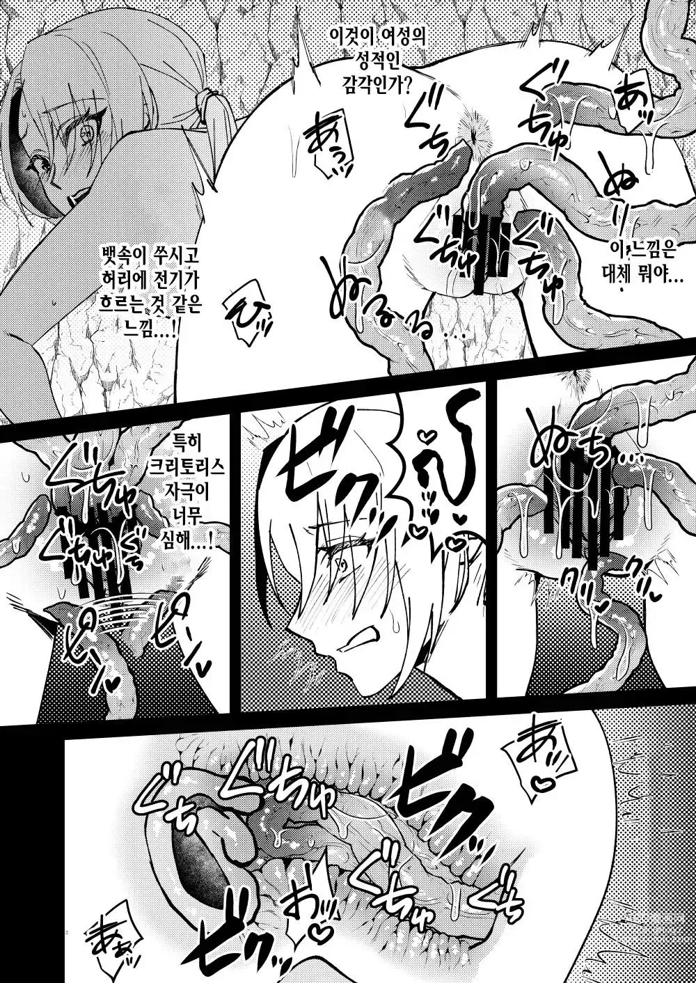 Page 11 of doujinshi TS Change!? Kan Da ETD (Ero Trap Dungeon)!!!