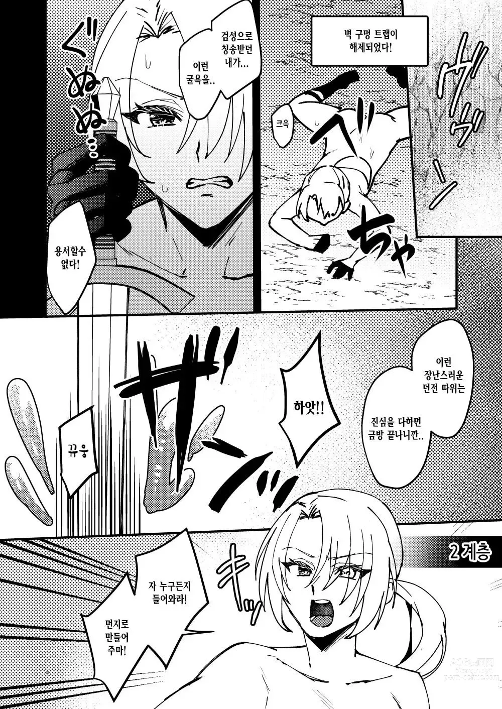 Page 17 of doujinshi TS Change!? Kan Da ETD (Ero Trap Dungeon)!!!