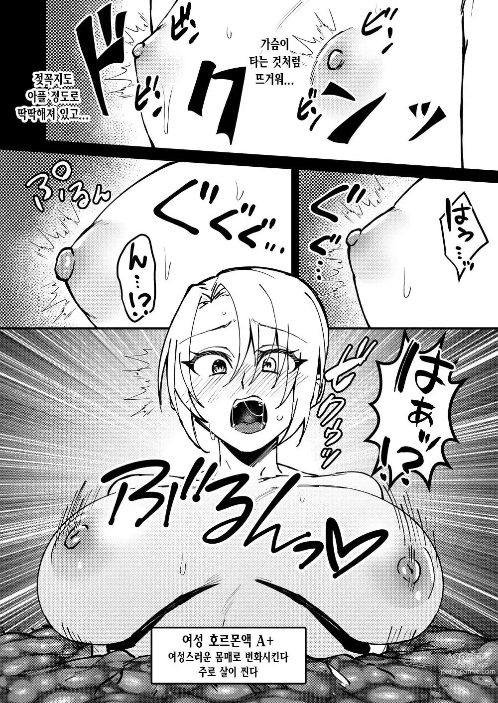 Page 23 of doujinshi TS Change!? Kan Da ETD (Ero Trap Dungeon)!!!