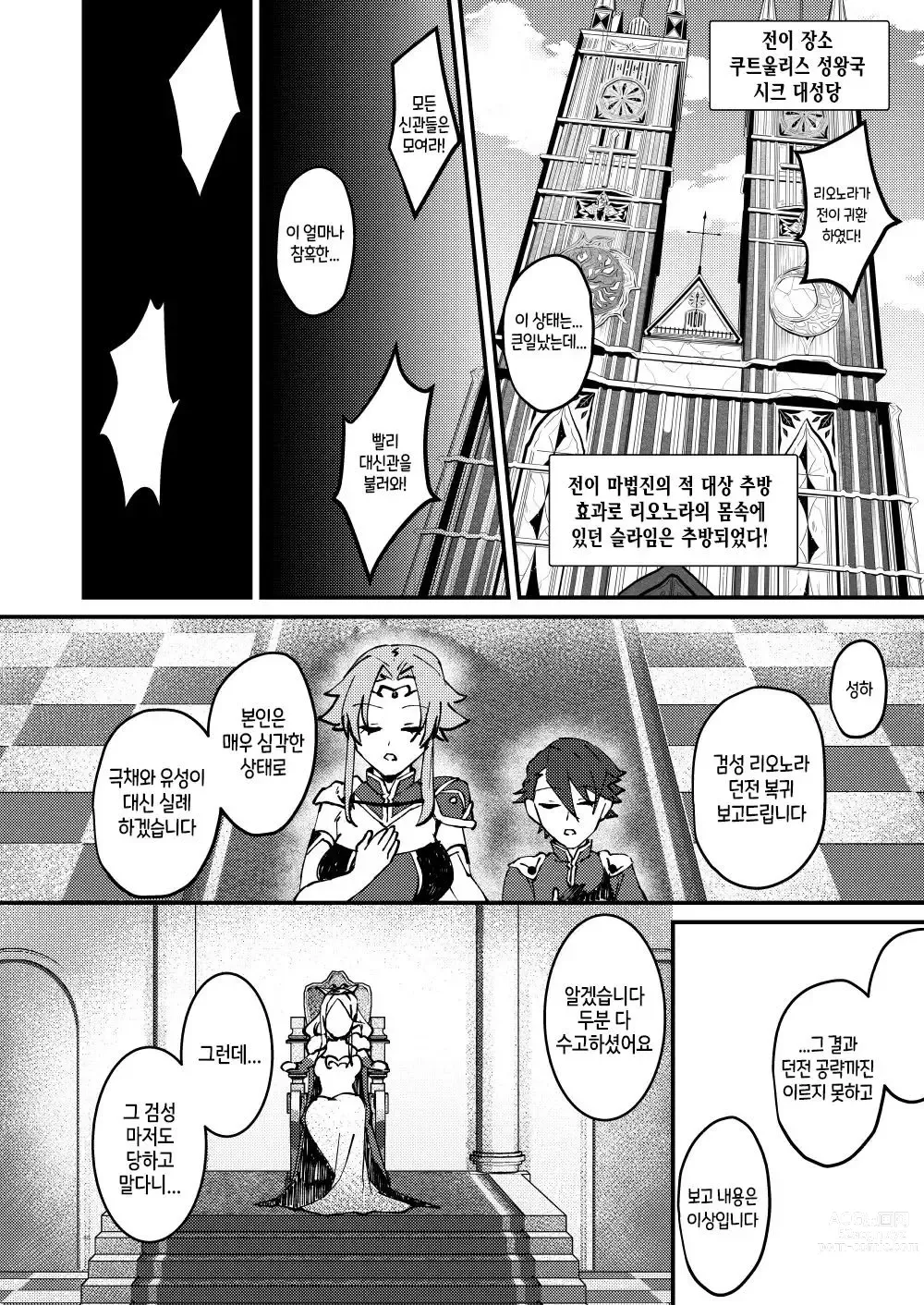 Page 47 of doujinshi TS Change!? Kan Da ETD (Ero Trap Dungeon)!!!