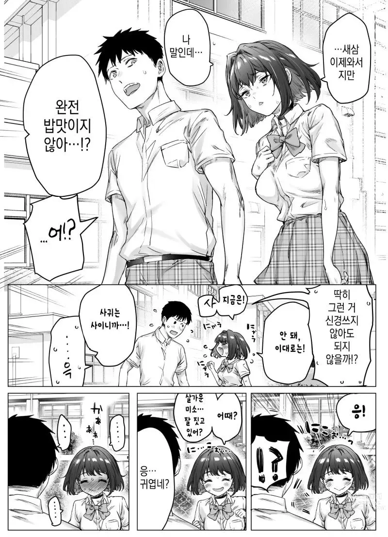 Page 108 of doujinshi Tsundere-chan Matome!