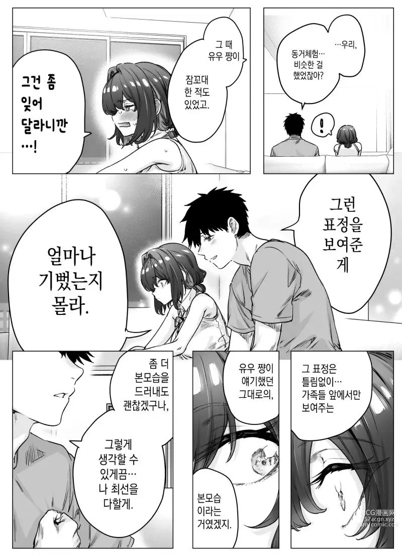 Page 234 of doujinshi Tsundere-chan Matome!