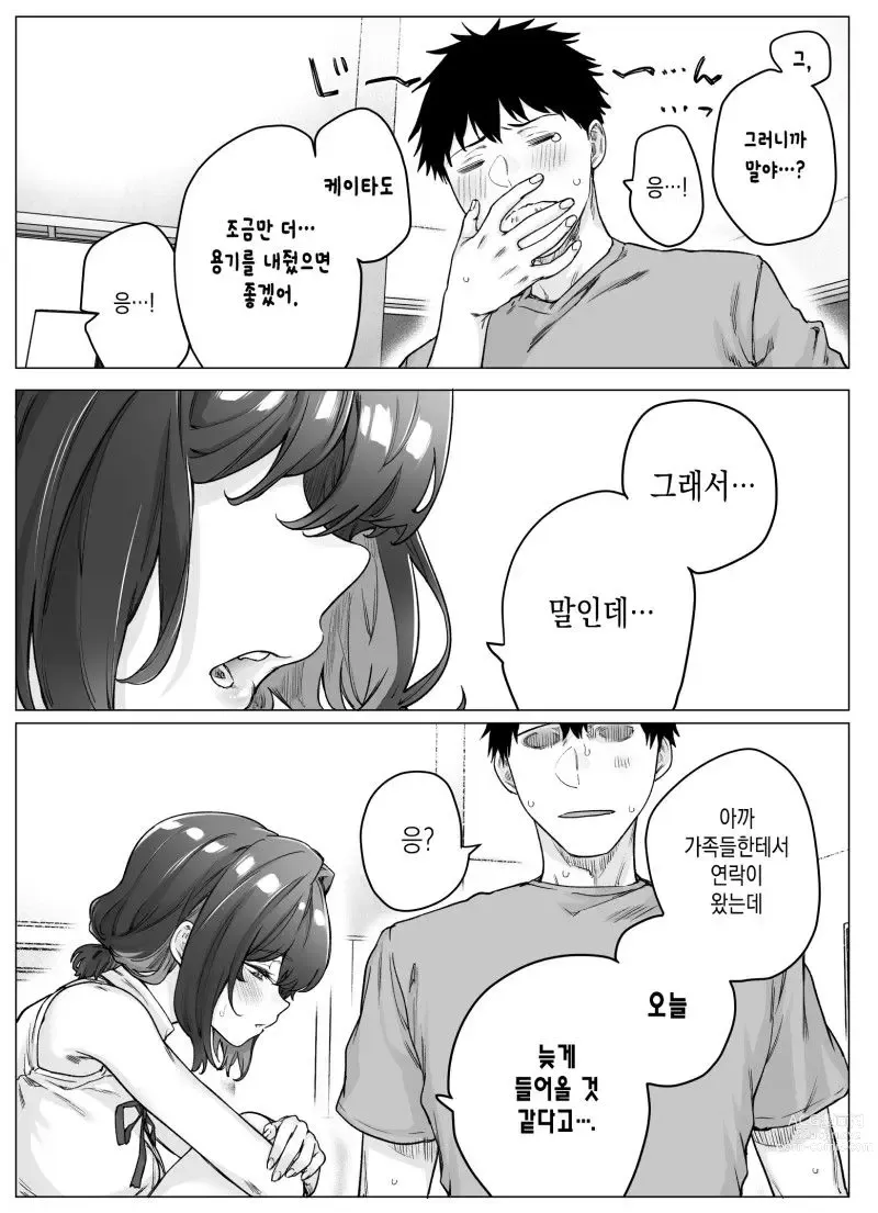 Page 239 of doujinshi Tsundere-chan Matome!