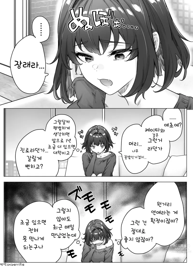 Page 255 of doujinshi Tsundere-chan Matome!