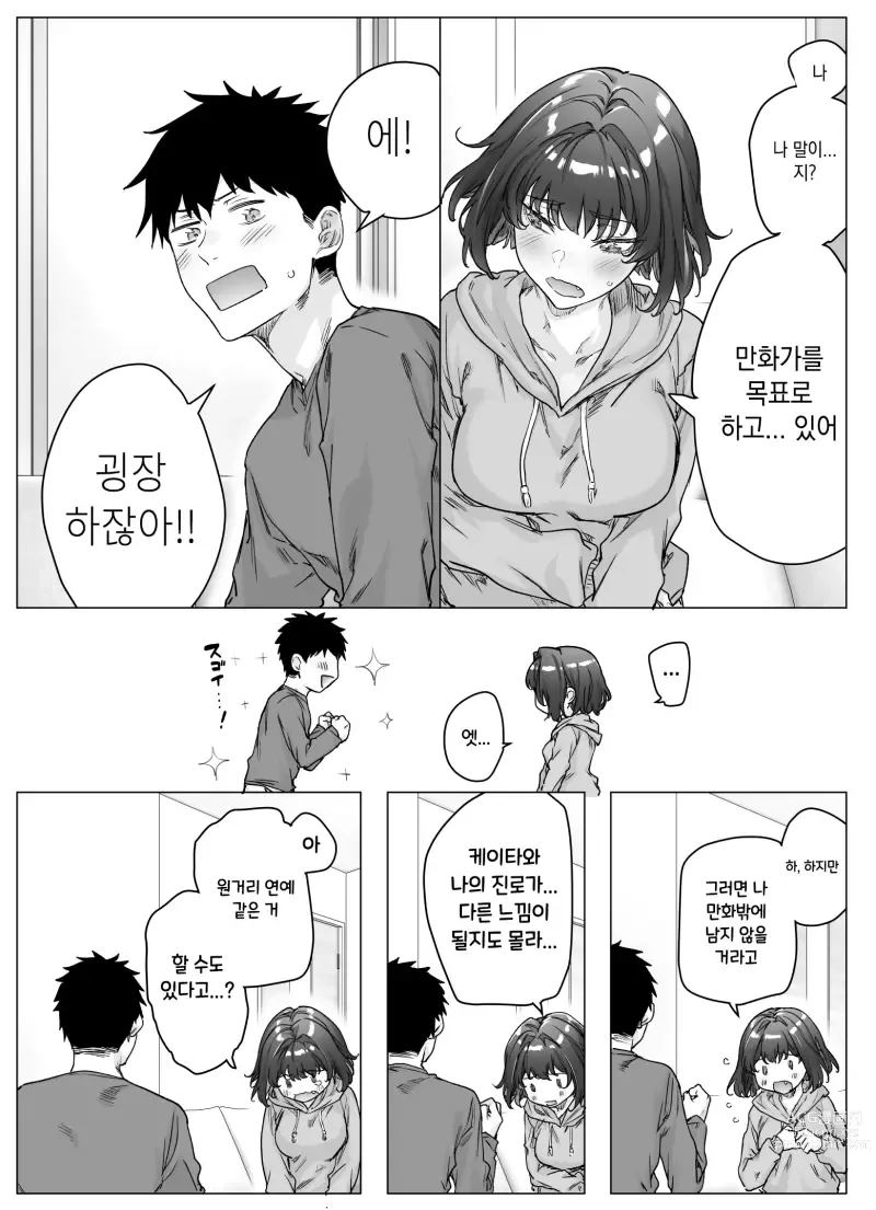 Page 261 of doujinshi Tsundere-chan Matome!