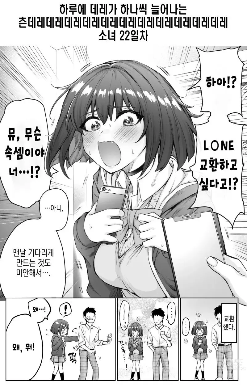 Page 28 of doujinshi Tsundere-chan Matome!