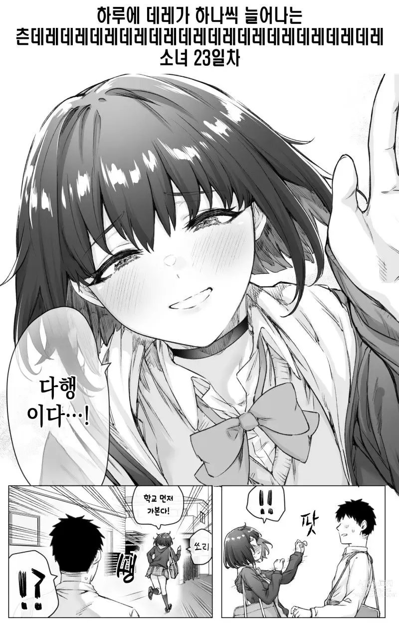 Page 31 of doujinshi Tsundere-chan Matome!