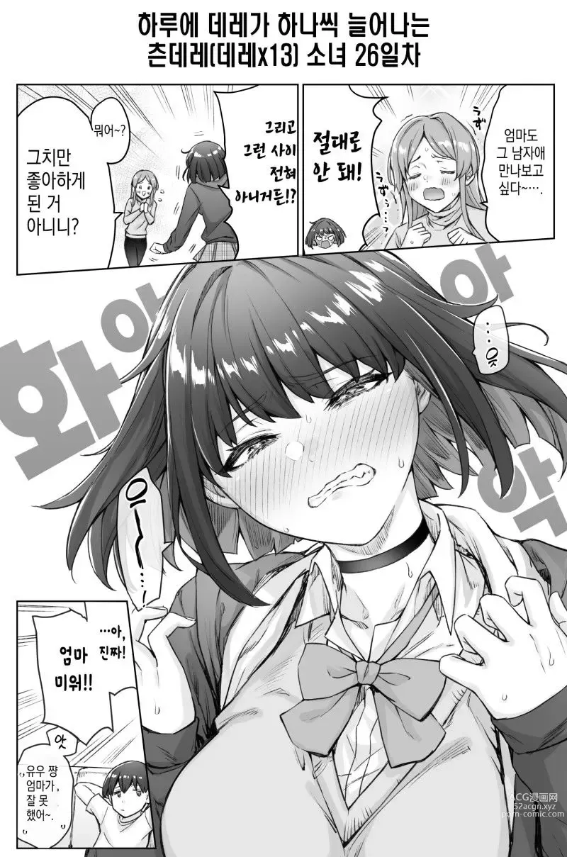 Page 33 of doujinshi Tsundere-chan Matome!