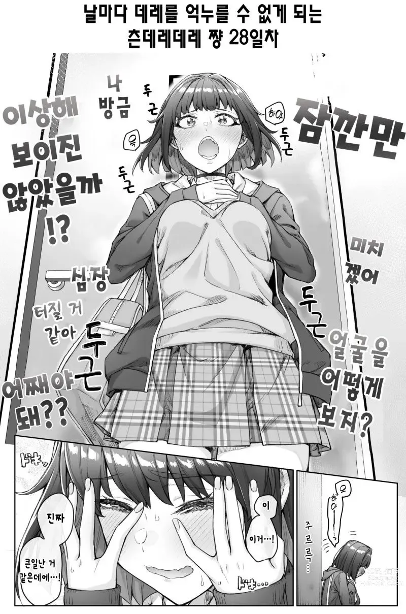 Page 37 of doujinshi Tsundere-chan Matome!