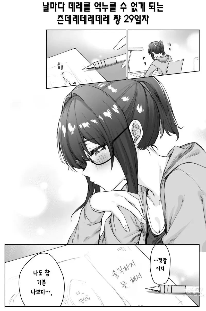 Page 38 of doujinshi Tsundere-chan Matome!