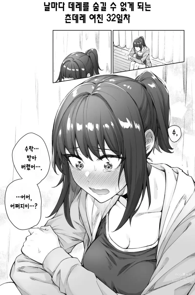 Page 43 of doujinshi Tsundere-chan Matome!