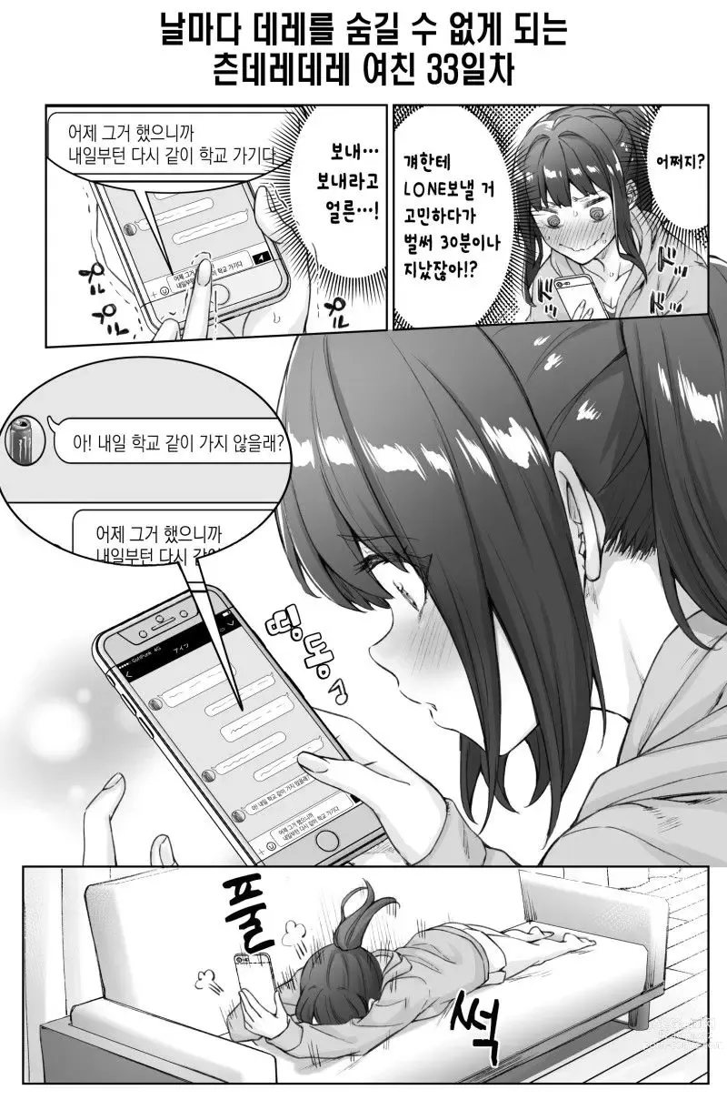 Page 44 of doujinshi Tsundere-chan Matome!