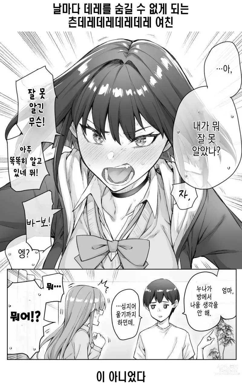 Page 47 of doujinshi Tsundere-chan Matome!