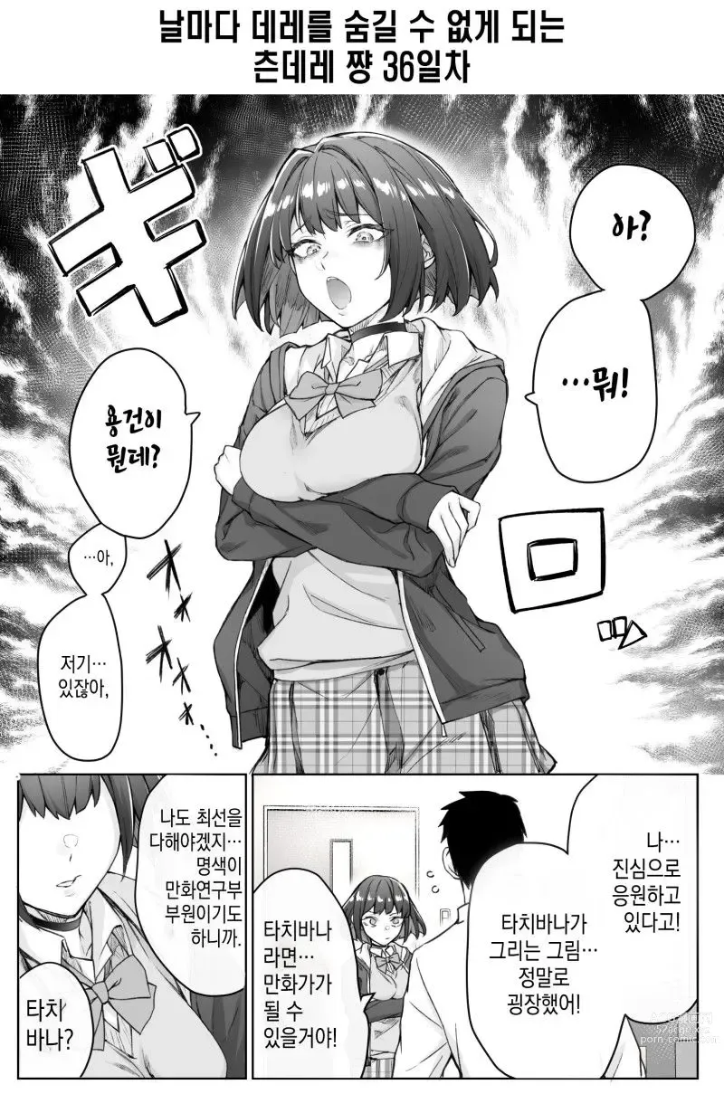 Page 48 of doujinshi Tsundere-chan Matome!