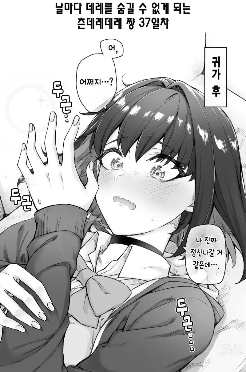 Page 51 of doujinshi Tsundere-chan Matome!