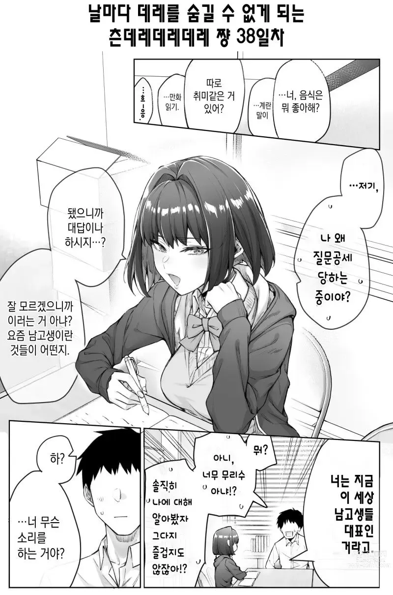 Page 52 of doujinshi Tsundere-chan Matome!