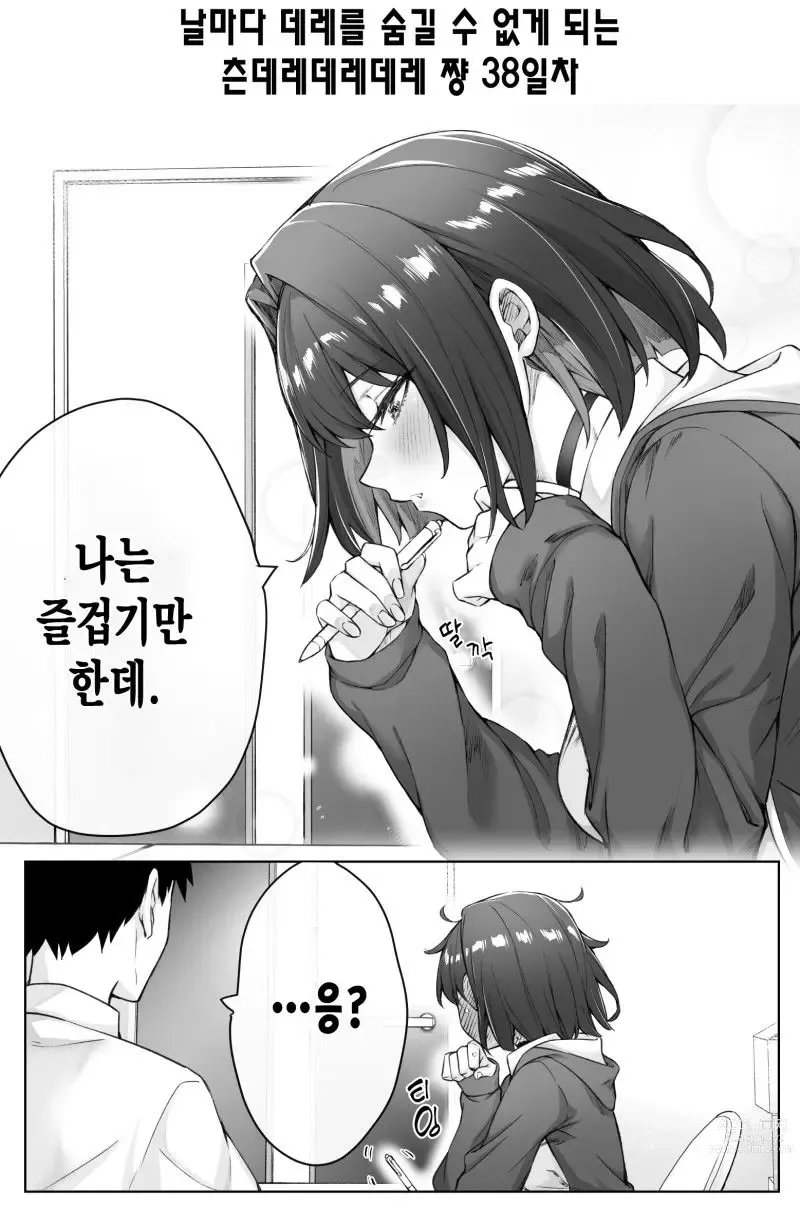 Page 53 of doujinshi Tsundere-chan Matome!