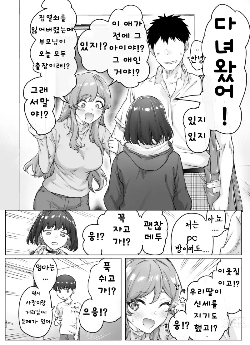 Page 62 of doujinshi Tsundere-chan Matome!