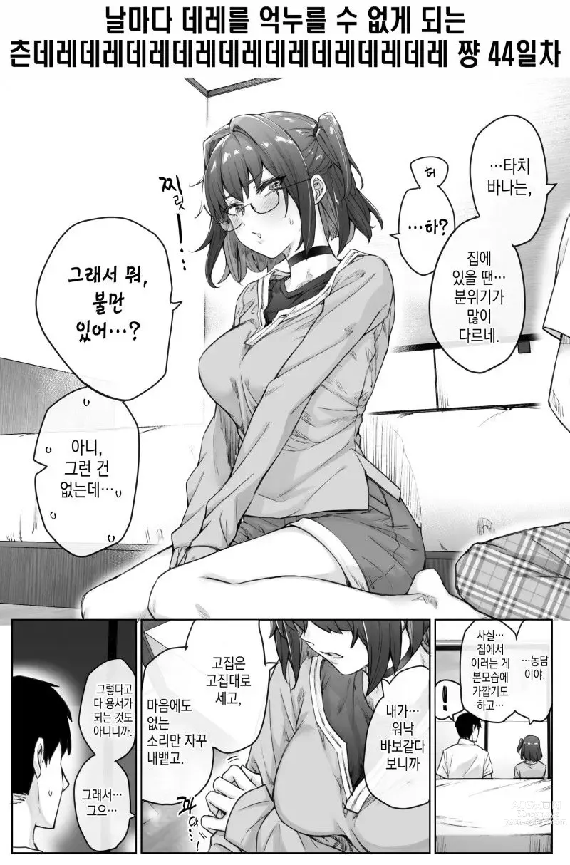 Page 66 of doujinshi Tsundere-chan Matome!