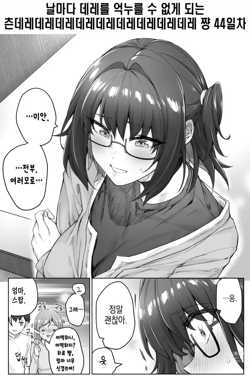 Page 67 of doujinshi Tsundere-chan Matome!