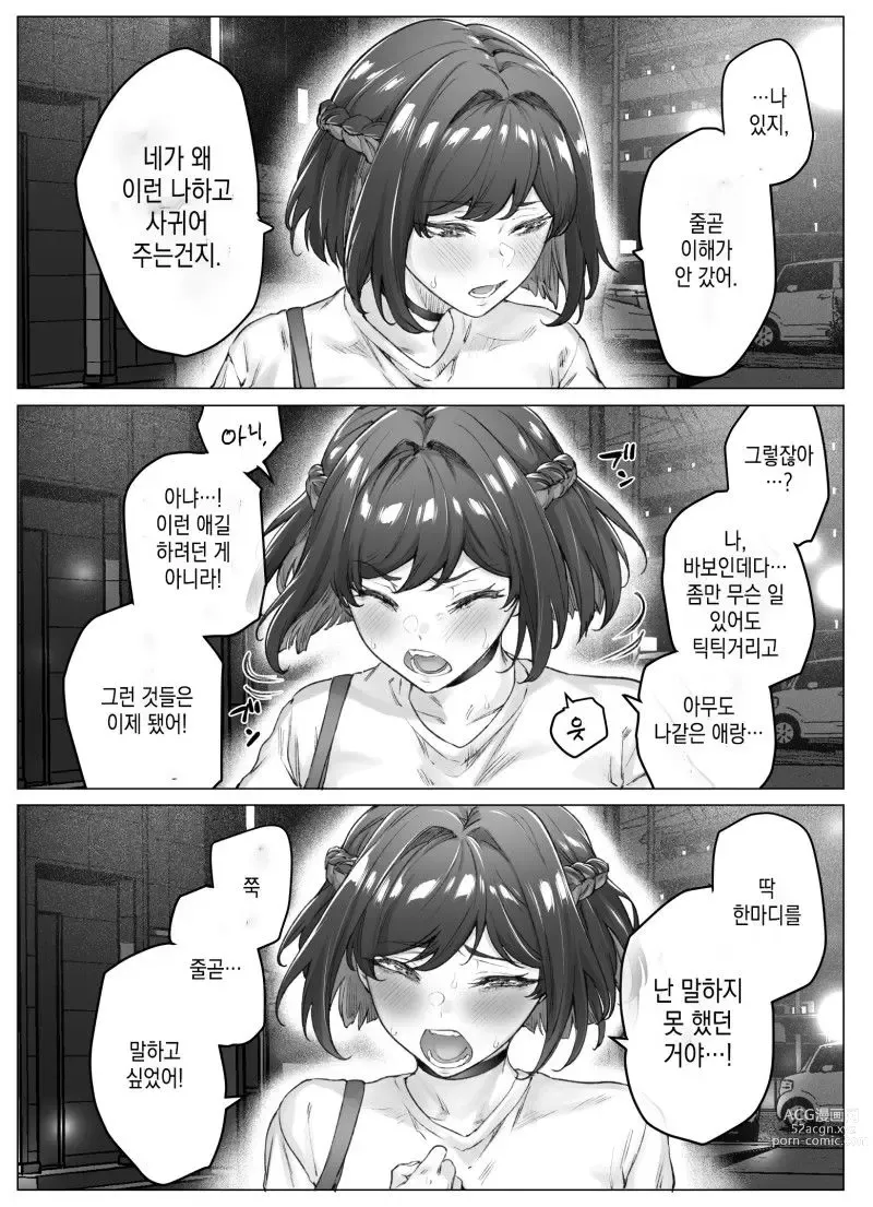 Page 82 of doujinshi Tsundere-chan Matome!