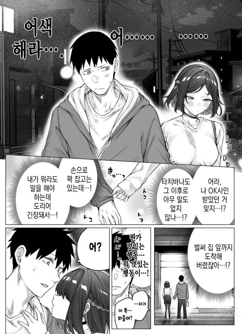 Page 90 of doujinshi Tsundere-chan Matome!