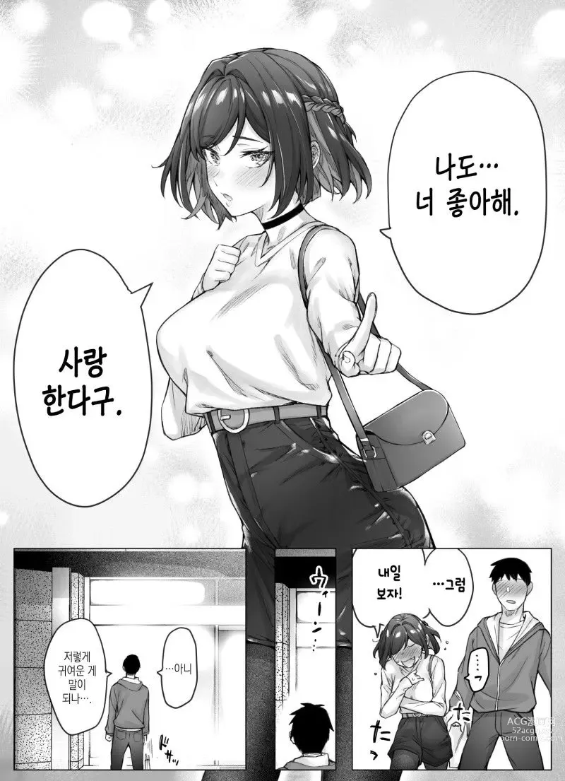 Page 93 of doujinshi Tsundere-chan Matome!