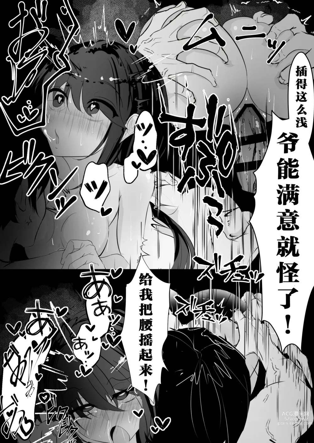 Page 16 of doujinshi 因為我搞到了催眠道具