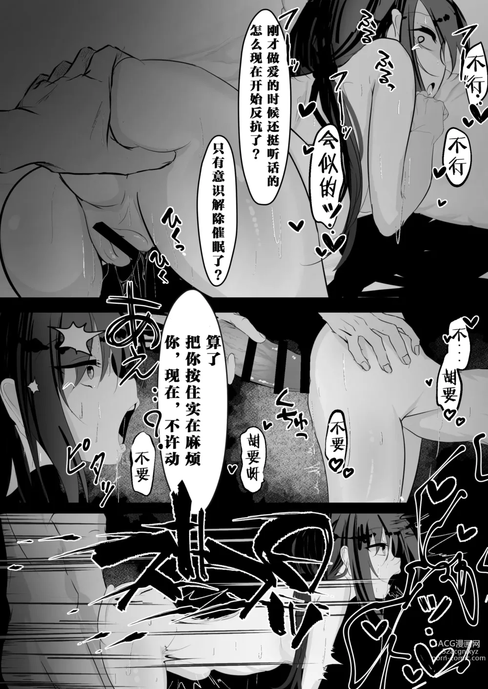 Page 26 of doujinshi 因為我搞到了催眠道具