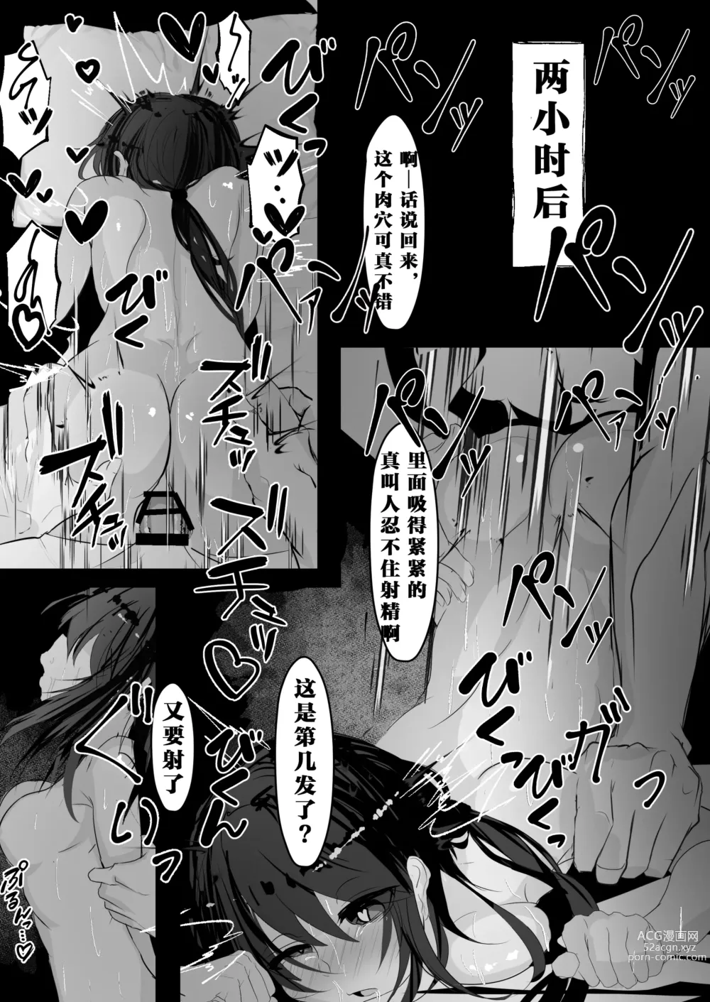 Page 28 of doujinshi 因為我搞到了催眠道具