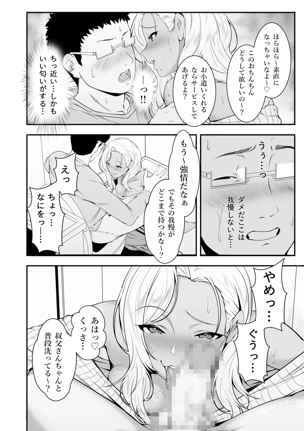 Page 14 of doujinshi Mei-chan wa, Bitch na Gal