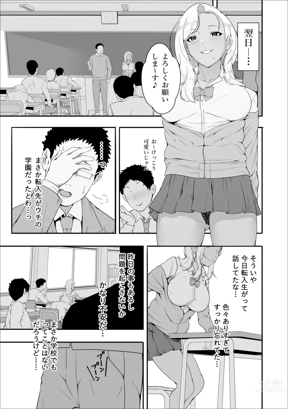 Page 31 of doujinshi Mei-chan wa, Bitch na Gal