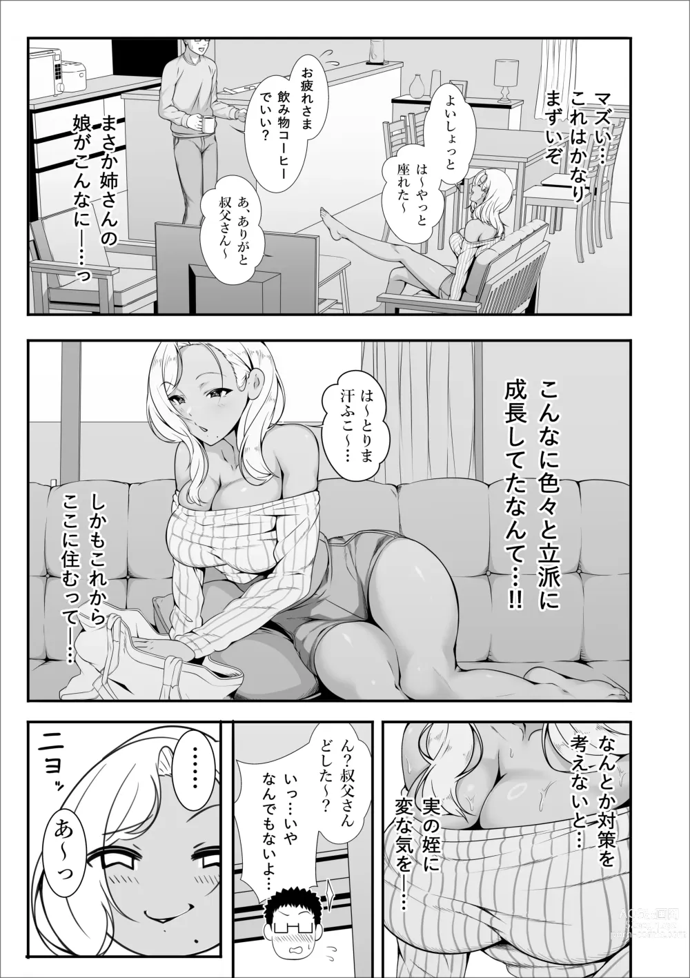 Page 9 of doujinshi Mei-chan wa, Bitch na Gal