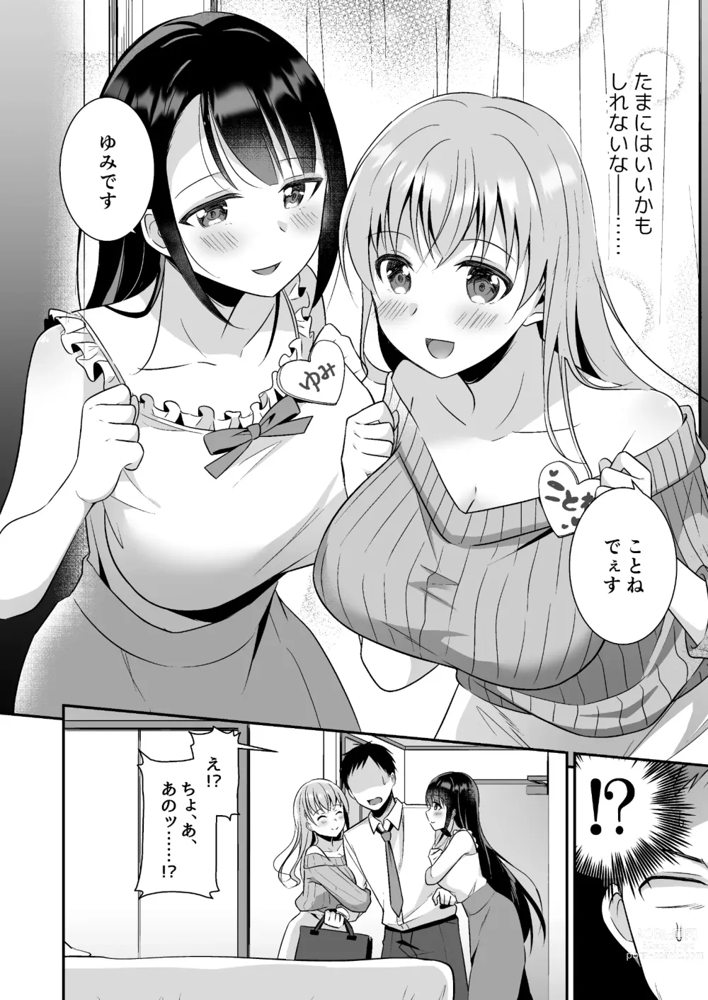 Page 3 of doujinshi Toroama Oppai Health ~Otsukare no Anata o Kyonyuu Onee-san ga Iyashimasu~