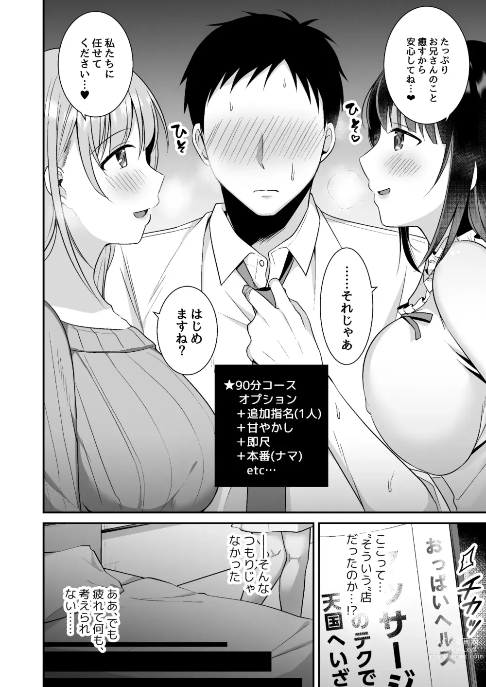 Page 5 of doujinshi Toroama Oppai Health ~Otsukare no Anata o Kyonyuu Onee-san ga Iyashimasu~