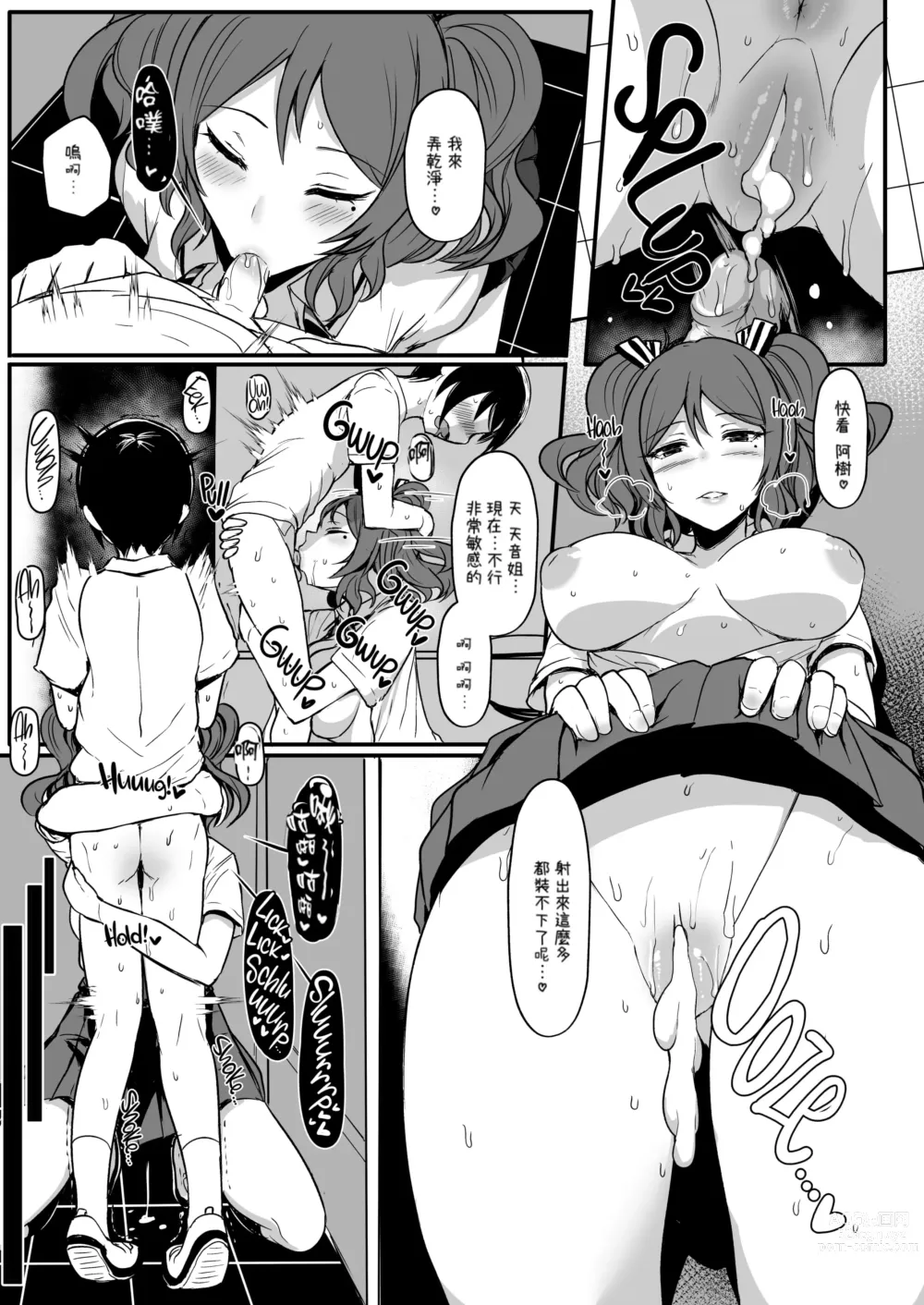 Page 17 of doujinshi Ten Masu - Tender Master