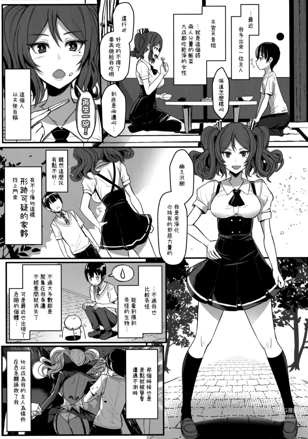 Page 5 of doujinshi Ten Masu - Tender Master