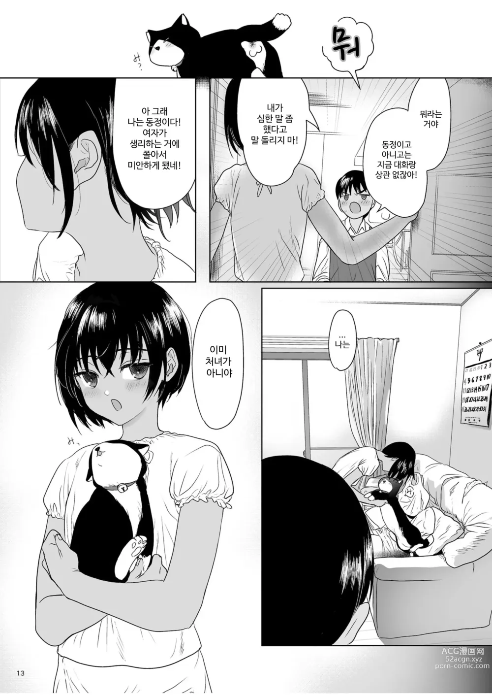 Page 12 of doujinshi 사춘기 이문록