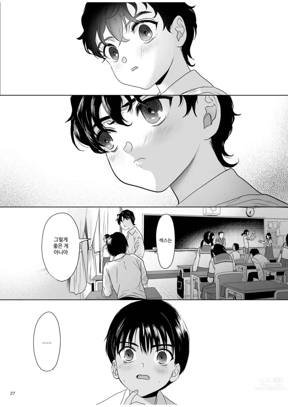 Page 26 of doujinshi 사춘기 이문록