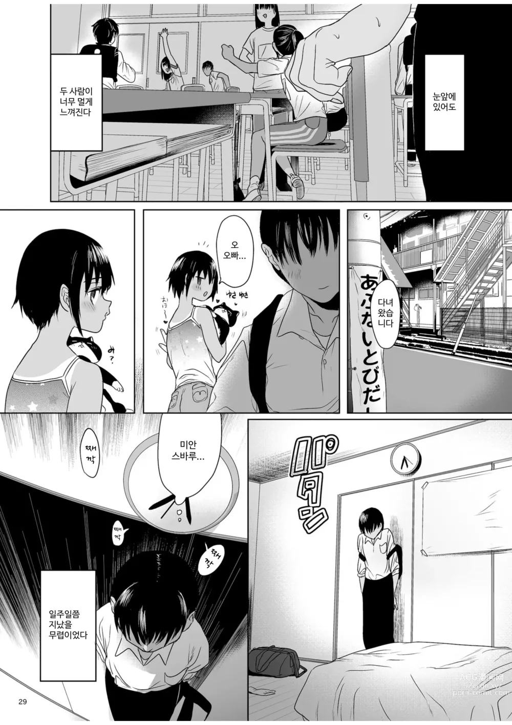 Page 28 of doujinshi 사춘기 이문록