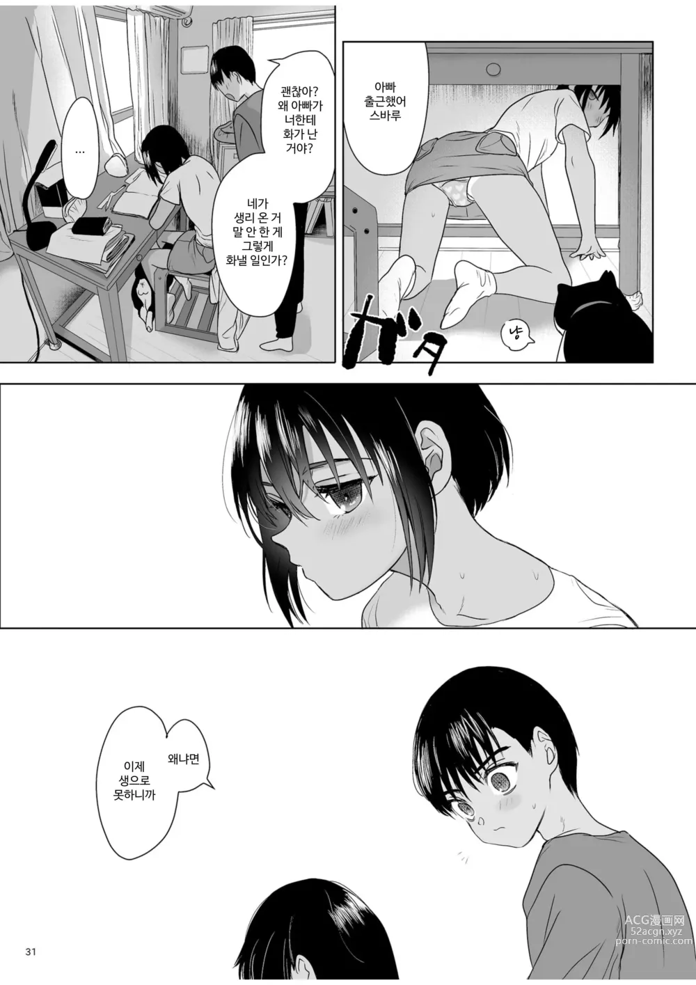 Page 30 of doujinshi 사춘기 이문록